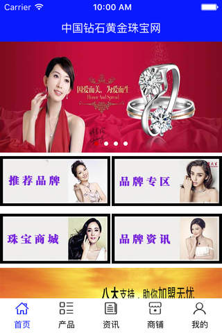 中国钻石黄金珠宝网 screenshot 3