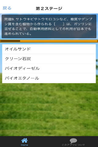 合格eco検定 screenshot 4