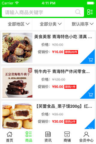 中国旅游特产. screenshot 3