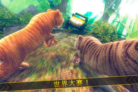 老虎 动物 模拟器 |  全民 虎 运行 游戏 screenshot 2