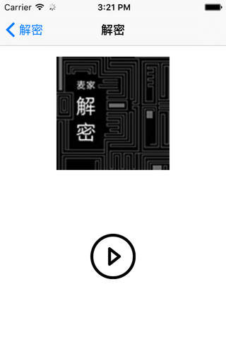 解密-麦家 screenshot 3