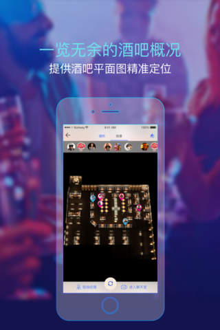 依米——酒吧交友娱乐约会神器 screenshot 2