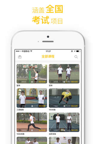 121体育-国内领先的中考体育教育平台 screenshot 2