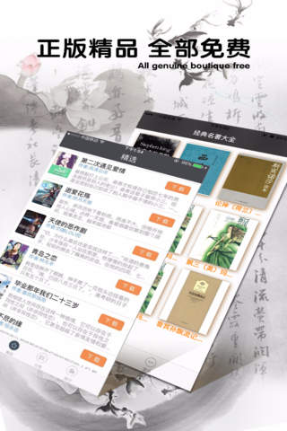 中国名著系列之隋唐演义，免费看书神器 screenshot 3