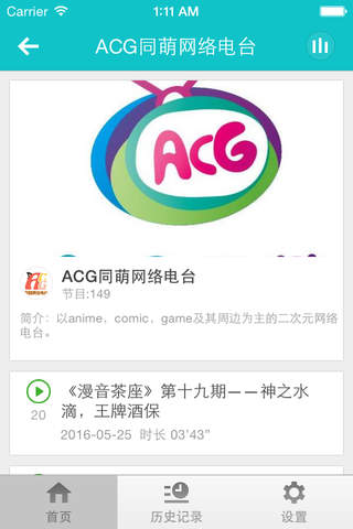 ACG音乐-精选热门经典热血漫超人气ACG动漫音乐电台 screenshot 2