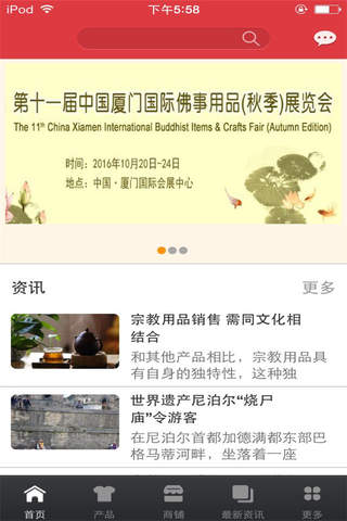 中国宗教用品手机平台 screenshot 3