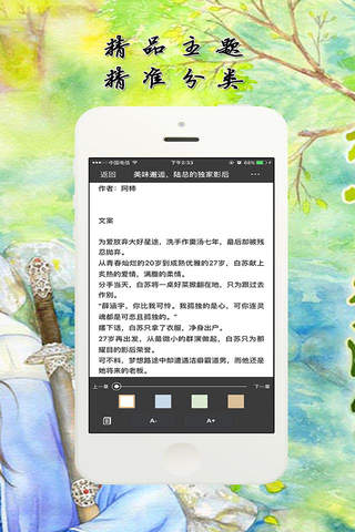 耽美小说合集－2016畅销耽美bl纯爱app screenshot 3