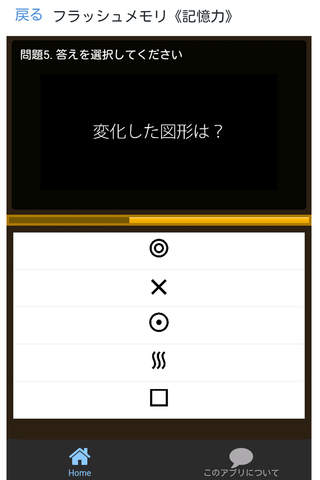 脳トレ＋　iQ FLASH screenshot 3