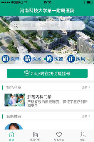 河南科技大学第一附属医院 screenshot 2