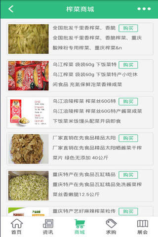 重庆榨菜-重庆最大的榨菜信息平台 screenshot 2