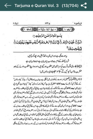 Aasan Tarjuma e Quran (3rd Volume) screenshot 2