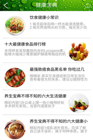健康食品平台-客户端 screenshot 4