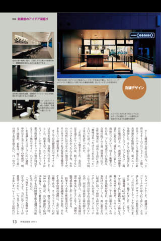 飲食店経営（Magazine of Food Service Industry） screenshot 3