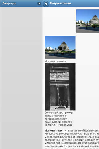 Directory of monuments screenshot 4
