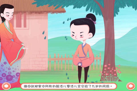 感动中华的二十四孝儿童故事：芦衣顺母 screenshot 2