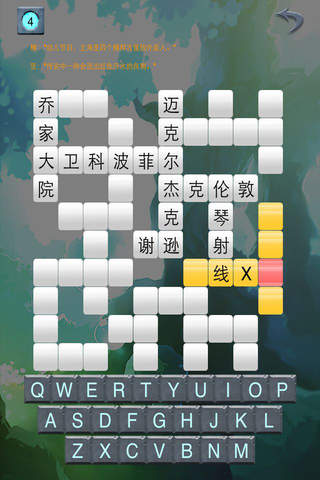 填词时代 - 中文填字游戏精选，最强大脑挑战极限 screenshot 4