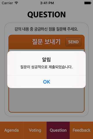 5월 12일 대전 - David Symposium Voting App screenshot 3