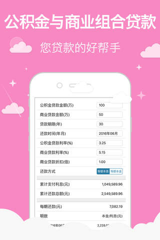 金龙贷-手机贷款助手 screenshot 2