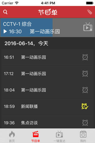 四会电视伴侣 screenshot 2