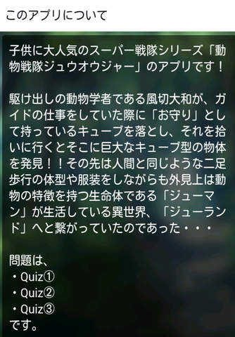 戦隊けんてい for　ジュウオウジャー screenshot 3