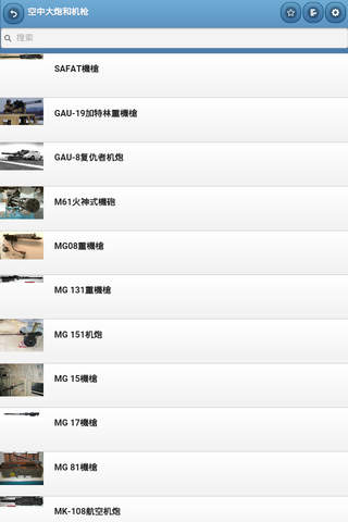 Directory of machine guns screenshot 2