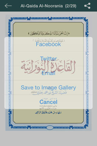 Al-Qaida Al-Noorania (Arabic) screenshot 2