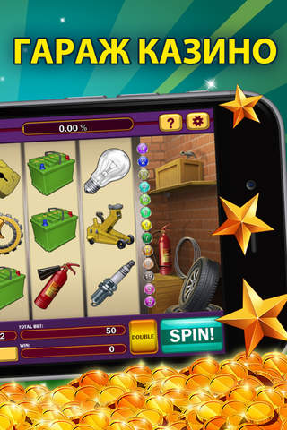 Garage  - slots & Casino online 888 free screenshot 2