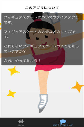 クイズ for フィギュアスケート ver screenshot 3