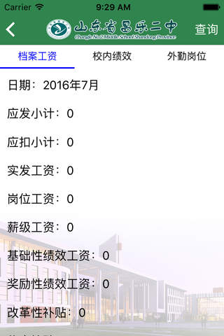 山东省昌乐二中移动办公系统 screenshot 2