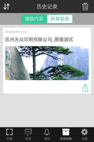天众AR印 screenshot 4