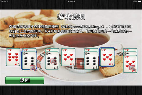 接龙纸牌-下午茶的惬意时光,接龙游戏打发时间 screenshot 2