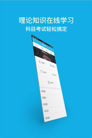 爱驾培 screenshot 3