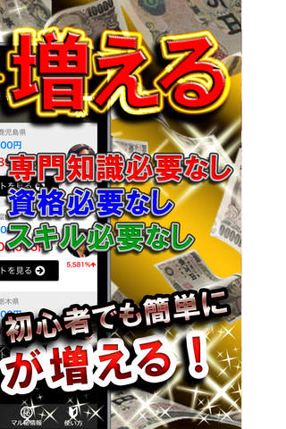 お金を増やす方法！【簡単にお金を増やす】 screenshot 2