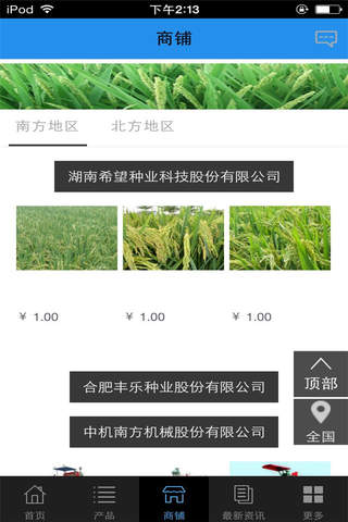 水稻大米网平台 screenshot 3