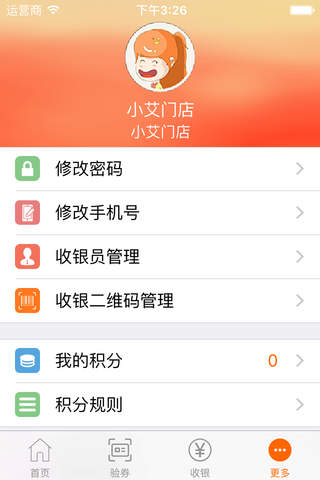 店小翼 screenshot 4