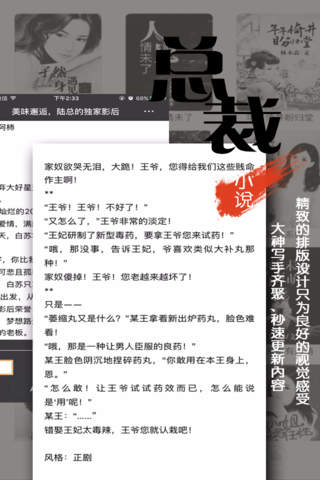 畅销总裁言情小说，全本言情免费阅读 screenshot 4