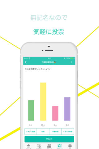 悩み相談・恋愛相談・質問・交流・アンケート・投票アプリ-Vote screenshot 4