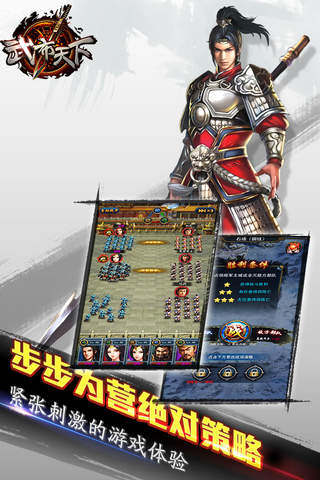 武布天下-战棋策略，问道天下，献给所有死忠策略游戏玩家 screenshot 3