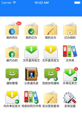 中共瑞安市委宣传部办公自动化系统 screenshot 3