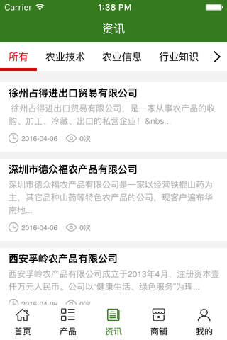 中国农产品网.. screenshot 2