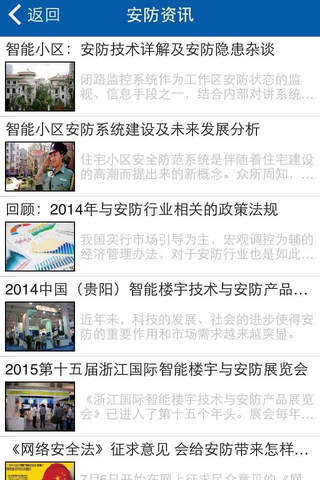 安徽安防工程网 screenshot 3