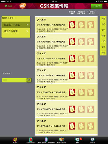 GSKお薬情報 screenshot 3