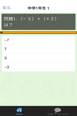 クイズfor数学中学1年 screenshot 2