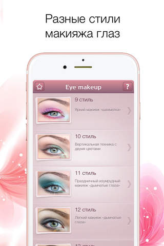 Eye makeup plus: step by step tips on applying eye makeup screenshot 2