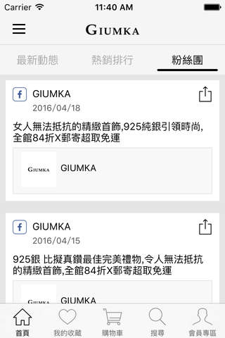 GIUMKA嚴選時尚飾品 screenshot 3