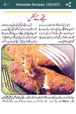 Ramadan Recipes in Urdu screenshot 3