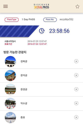 Discover Seoul Pass screenshot 3