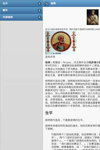 Directory of popes screenshot 3