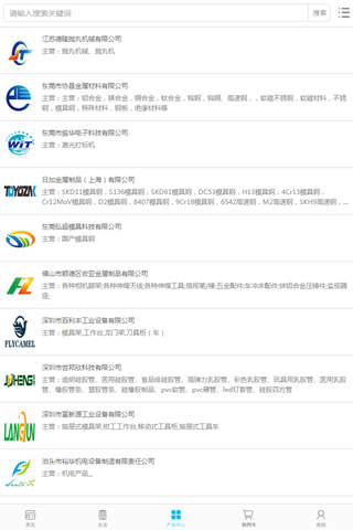 中国模具钢网 screenshot 2