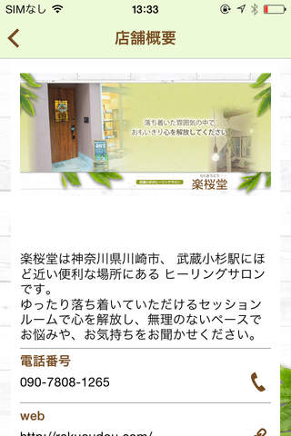 お悩み相談などカウンセリングを受けるなら川崎市の「楽桜堂」へ screenshot 3